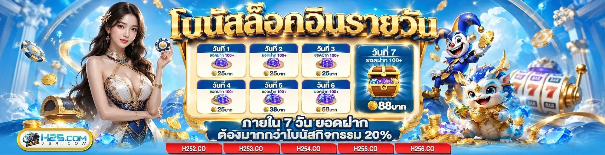 H258 แบนเนอร์หน้าแรก เว็บตรงคาสิโนออนไลน์ครบวงจร