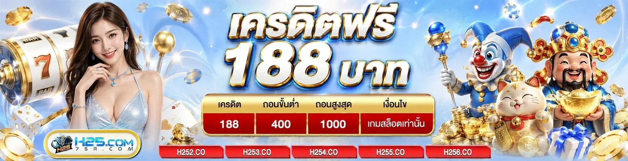 H258 เว็บตรง สล็อต บาคาร่า แทงบอล ครบจบ 2026